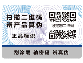 二維碼防偽標簽具有什么作用？