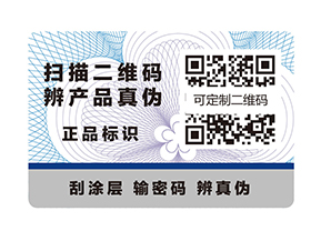 一物一碼防偽標簽是什么？