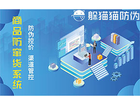 二維碼防竄貨系統給企業帶來的優勢有哪些？