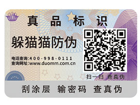 防偽標簽帶給企業的優勢都有哪些？