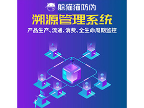 二維碼溯源系統為企業帶來了什么優勢？