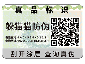 二維碼防偽標簽能夠給企業帶來哪些功能？