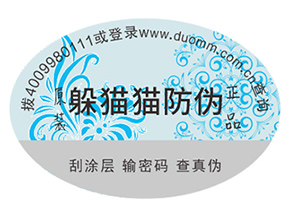 防偽標簽助力企業營銷能帶來哪些好處？