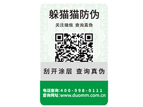 企業定制防偽標簽需要經過的過程有哪些？