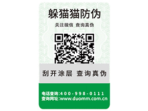 產(chǎn)品防偽標(biāo)簽?zāi)軌蚪o企業(yè)帶來(lái)什么優(yōu)勢(shì)特性？