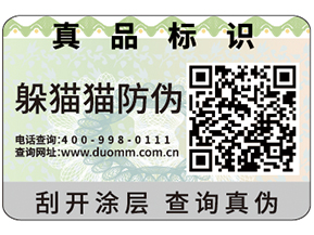 企業(yè)運(yùn)用防偽標(biāo)簽可以帶來(lái)什么作用？