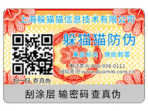 二維碼防偽標(biāo)簽具有哪些價(jià)值作用？