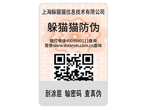 企業(yè)運(yùn)用不干膠防偽標(biāo)簽?zāi)軌驇硎裁磧?yōu)勢(shì)作用？