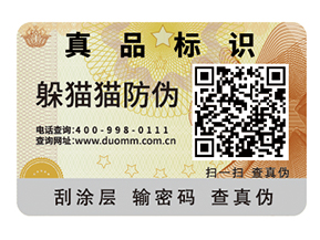 企業(yè)運(yùn)用二維碼防偽標(biāo)簽?zāi)軒硎裁磧?yōu)勢(shì)好處？