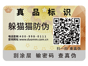 企業(yè)運用防偽標簽能夠帶來什么優(yōu)勢特點？