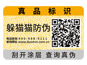 產(chǎn)品運用防偽標簽帶來了什么優(yōu)勢特點？