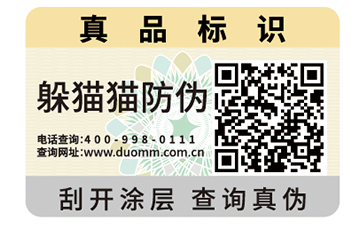可變二維碼防偽商標(biāo).jpg