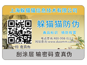 產品二維碼防偽標簽能夠帶來哪些優勢？