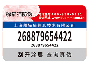 防偽標簽給品牌帶來了什么優勢價值？