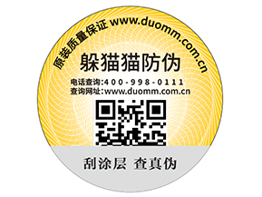 品牌如何定制二維碼防偽標簽？具有哪些好處？