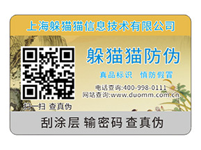 品牌定制防偽標簽能夠體現什么價值？