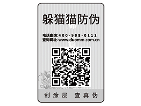 產(chǎn)品貼防偽標簽有什么用？