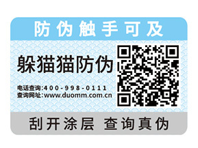 飲料定制防偽標簽有什么優(yōu)勢？