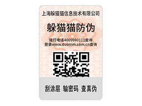 產品運用二維碼防偽標簽的價值有哪些？