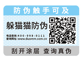 企業產品定制防偽標簽具有什么價值？