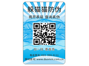 品牌定制防偽標簽具有什么優勢好處？