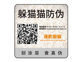 塑膜防偽標簽能夠帶來什么價值作用？