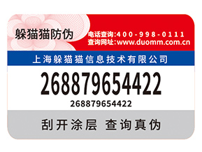 品牌定制防偽標簽能夠帶來什么優(yōu)勢好處？