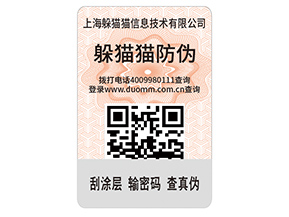 數(shù)碼防偽標簽的運用能夠帶來什么價值好處？