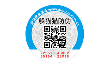 防偽碼.jpg