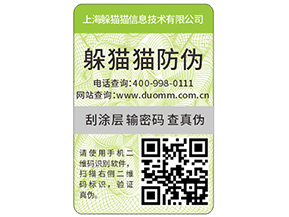   防偽標(biāo)簽是保護(hù)傘，保護(hù)了企業(yè)和消費(fèi)者的權(quán)益